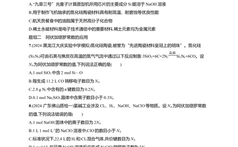 备战2025年高考二轮复习化学（通用版）选择题热点练1.化学与传统文化、STSE、阿伏加德罗常数的应用Word版含解析_05高考化学_2025年新高考资料_二轮复习