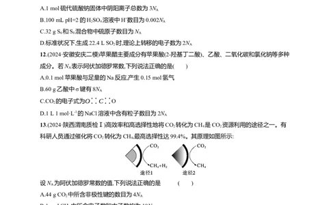 备战2025年高考二轮复习化学（通用版）选择题热点练1.化学与传统文化、STSE、阿伏加德罗常数的应用Word版含解析_05高考化学_2025年新高考资料_二轮复习