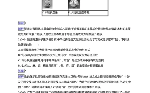 备战2025年高考二轮复习化学（通用版）选择题热点练1.化学与传统文化、STSE、阿伏加德罗常数的应用Word版含解析_05高考化学_2025年新高考资料_二轮复习