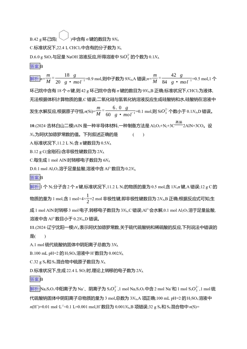 备战2025年高考二轮复习化学（通用版）选择题热点练1.化学与传统文化、STSE、阿伏加德罗常数的应用Word版含解析_05高考化学_2025年新高考资料_二轮复习