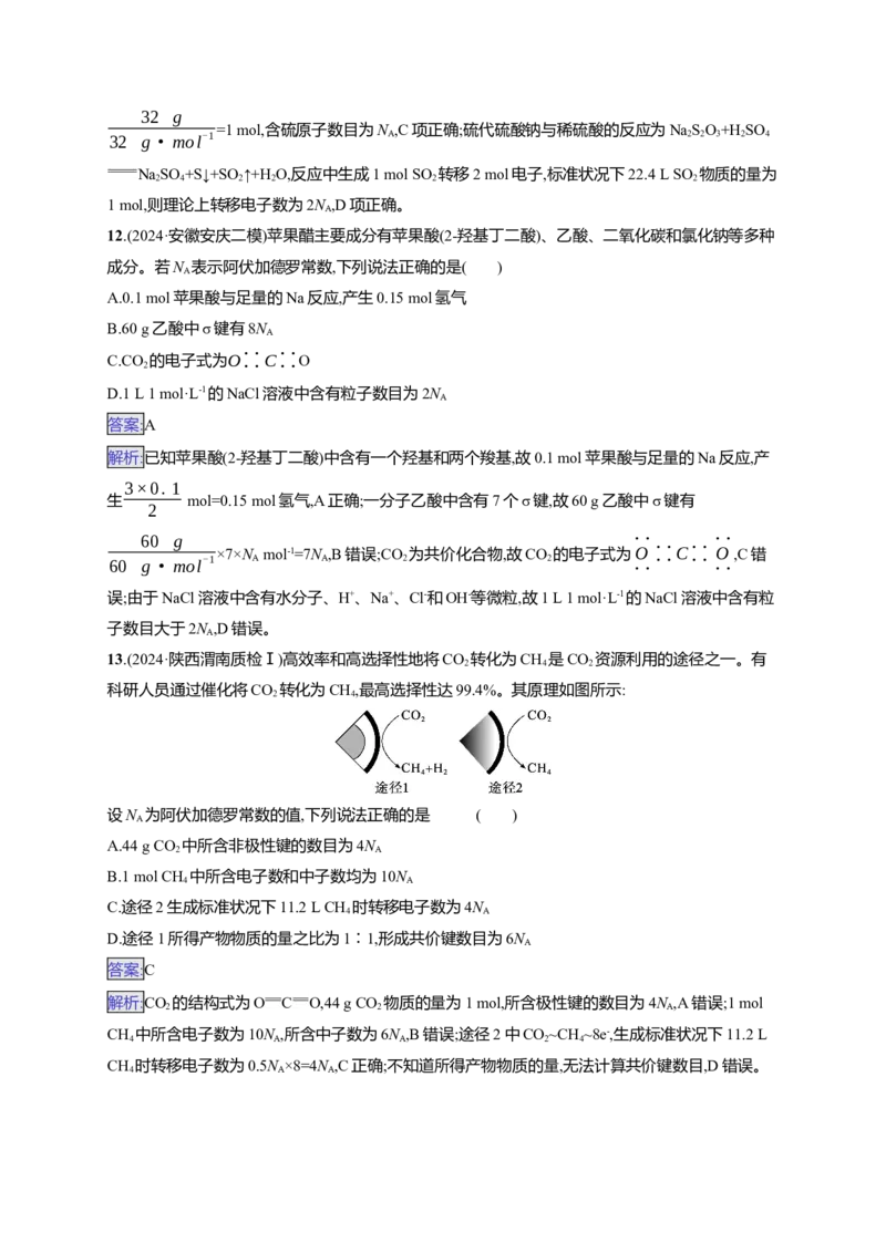 备战2025年高考二轮复习化学（通用版）选择题热点练1.化学与传统文化、STSE、阿伏加德罗常数的应用Word版含解析_05高考化学_2025年新高考资料_二轮复习