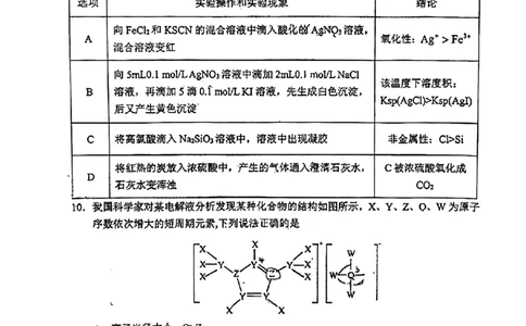 理科综合试题_05高考化学_高考模拟题_全国课标版_2023届安徽六安市省示范高中高三教学质量检测理综_2023届安徽六安市省示范高中高三教学质量检测理综