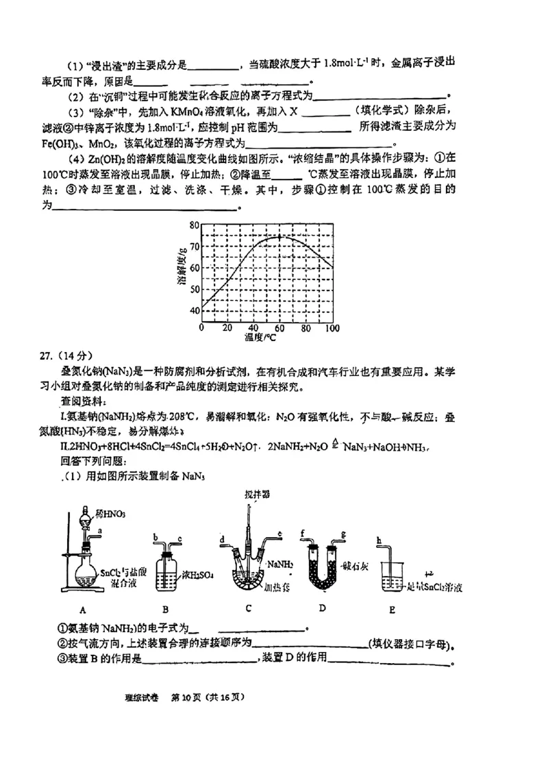 理科综合试题_05高考化学_高考模拟题_全国课标版_2023届安徽六安市省示范高中高三教学质量检测理综_2023届安徽六安市省示范高中高三教学质量检测理综