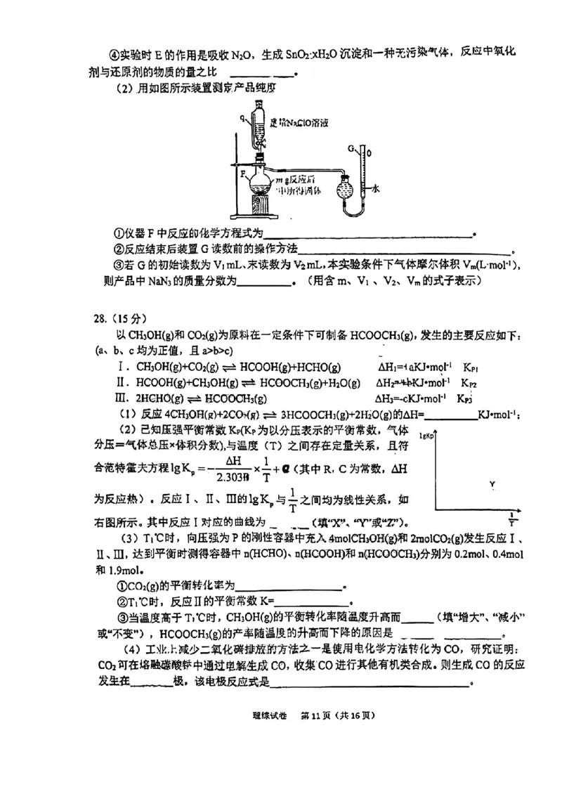 理科综合试题_05高考化学_高考模拟题_全国课标版_2023届安徽六安市省示范高中高三教学质量检测理综_2023届安徽六安市省示范高中高三教学质量检测理综