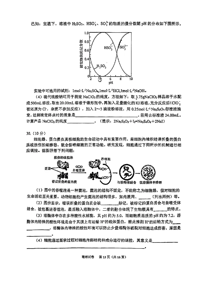 理科综合试题_05高考化学_高考模拟题_全国课标版_2023届安徽六安市省示范高中高三教学质量检测理综_2023届安徽六安市省示范高中高三教学质量检测理综