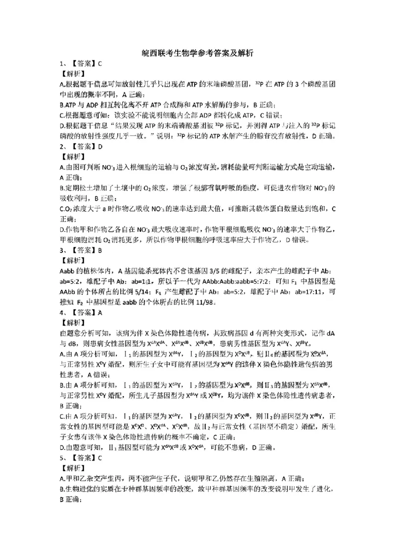 理科综合试题_05高考化学_高考模拟题_全国课标版_2023届安徽六安市省示范高中高三教学质量检测理综_2023届安徽六安市省示范高中高三教学质量检测理综