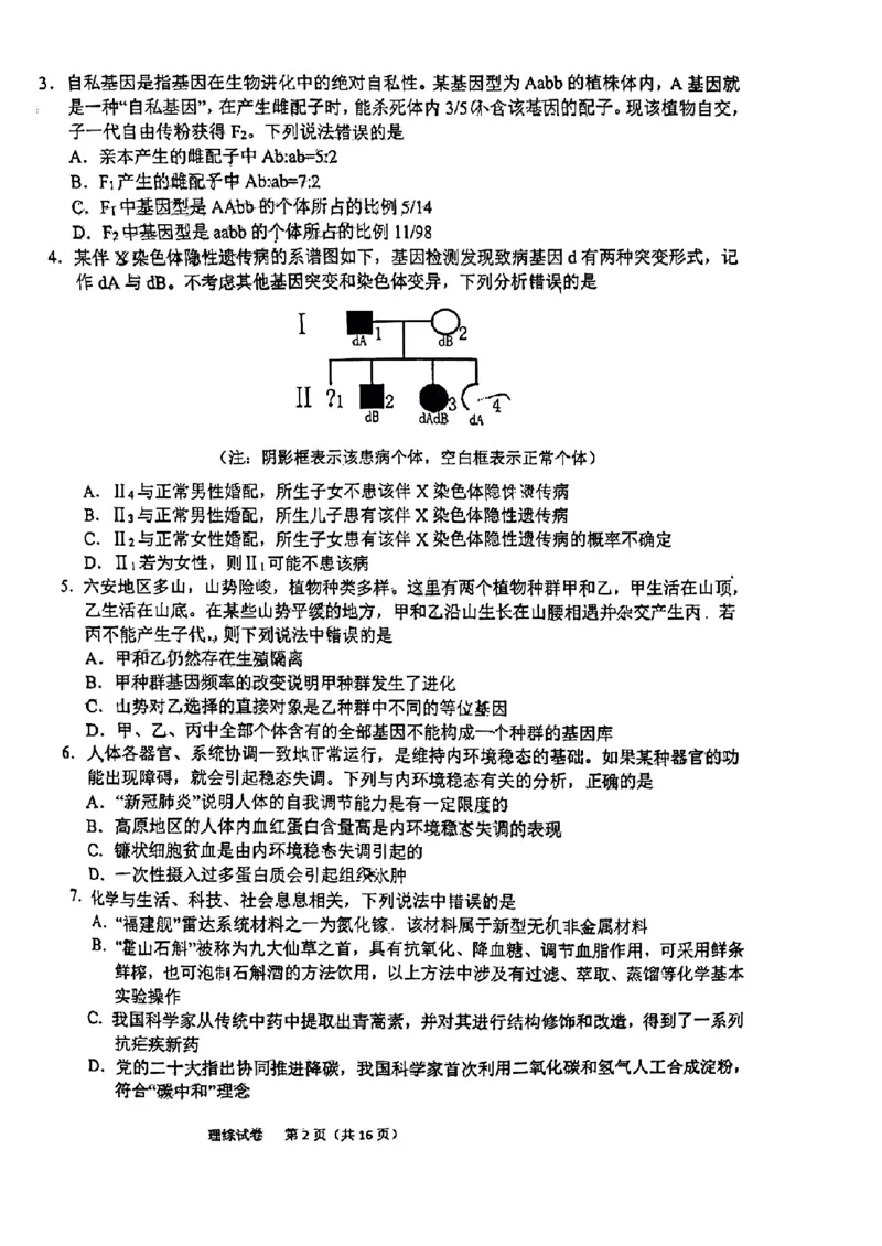 理科综合试题_05高考化学_高考模拟题_全国课标版_2023届安徽六安市省示范高中高三教学质量检测理综_2023届安徽六安市省示范高中高三教学质量检测理综