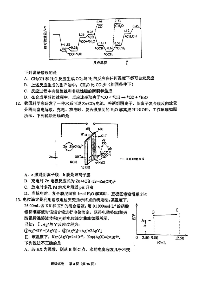 理科综合试题_05高考化学_高考模拟题_全国课标版_2023届安徽六安市省示范高中高三教学质量检测理综_2023届安徽六安市省示范高中高三教学质量检测理综