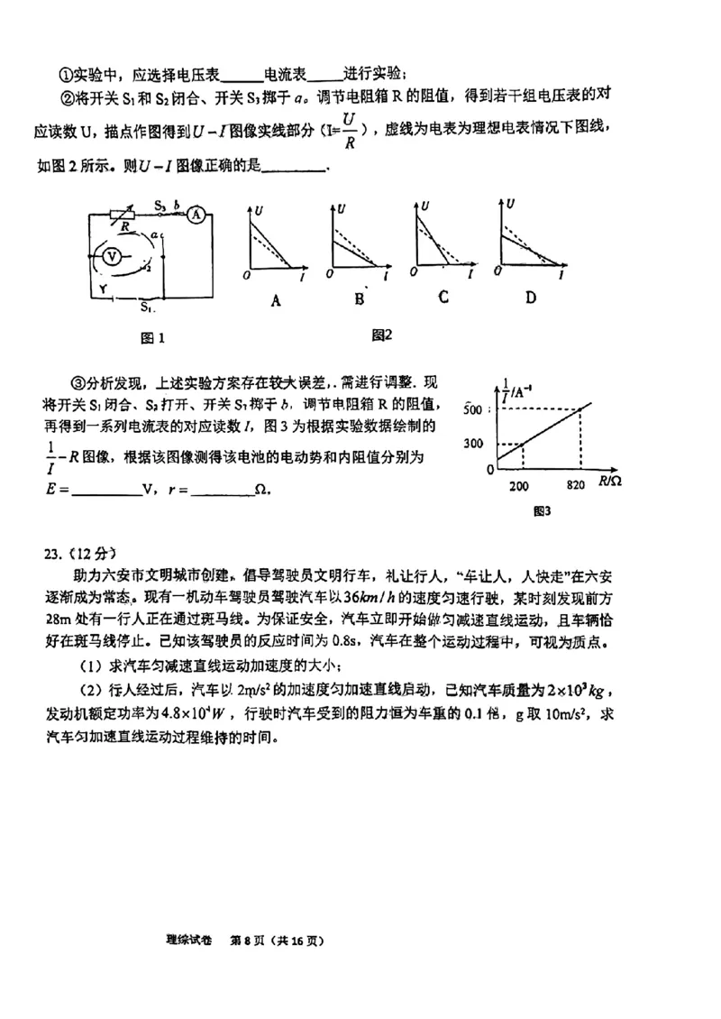 理科综合试题_05高考化学_高考模拟题_全国课标版_2023届安徽六安市省示范高中高三教学质量检测理综_2023届安徽六安市省示范高中高三教学质量检测理综
