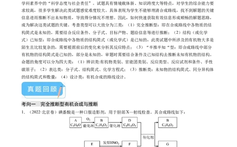 押新高考卷第17题有机合成与推断综合题（原卷版）_05高考化学_2024年新高考资料_5.2024三轮冲刺_备战2024年高考化学临考题号押题（新高考通用）323031313