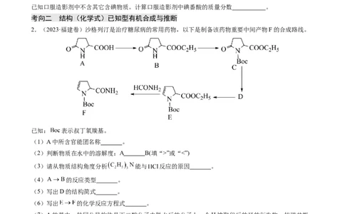 押新高考卷第17题有机合成与推断综合题（原卷版）_05高考化学_2024年新高考资料_5.2024三轮冲刺_备战2024年高考化学临考题号押题（新高考通用）323031313