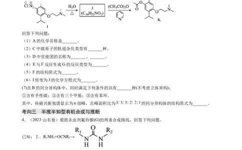 押新高考卷第17题有机合成与推断综合题（原卷版）_05高考化学_2024年新高考资料_5.2024三轮冲刺_备战2024年高考化学临考题号押题（新高考通用）323031313