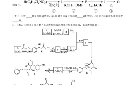 押新高考卷第17题有机合成与推断综合题（原卷版）_05高考化学_2024年新高考资料_5.2024三轮冲刺_备战2024年高考化学临考题号押题（新高考通用）323031313