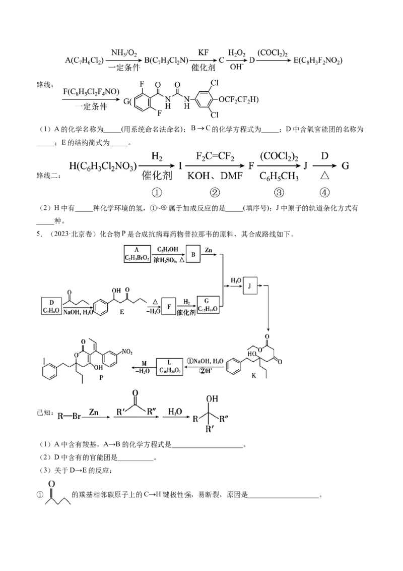 押新高考卷第17题有机合成与推断综合题（原卷版）_05高考化学_2024年新高考资料_5.2024三轮冲刺_备战2024年高考化学临考题号押题（新高考通用）323031313