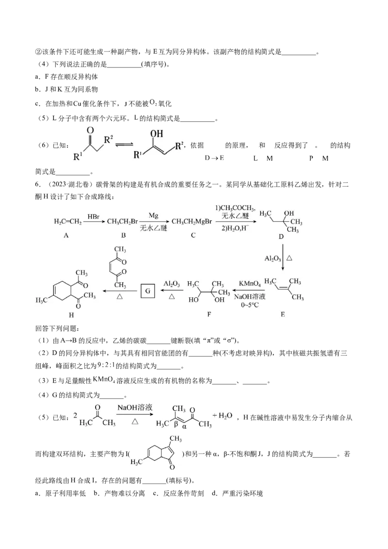 押新高考卷第17题有机合成与推断综合题（原卷版）_05高考化学_2024年新高考资料_5.2024三轮冲刺_备战2024年高考化学临考题号押题（新高考通用）323031313