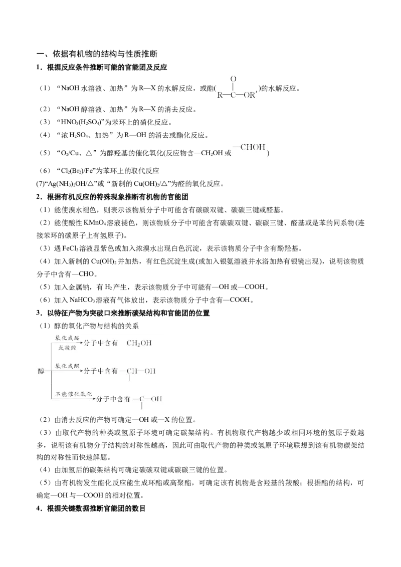 押新高考卷第17题有机合成与推断综合题（原卷版）_05高考化学_2024年新高考资料_5.2024三轮冲刺_备战2024年高考化学临考题号押题（新高考通用）323031313
