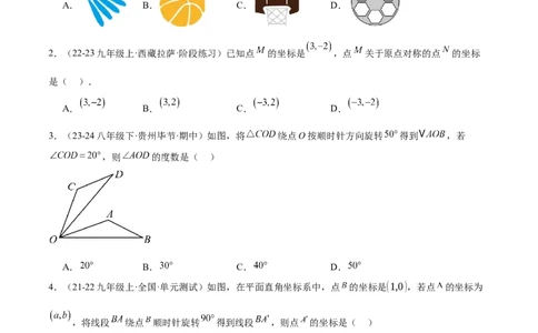 第二十三章旋转重难点检测卷（学生版）_初中数学_九年级数学上册（人教版）_重难点专题提升-V7_2025版