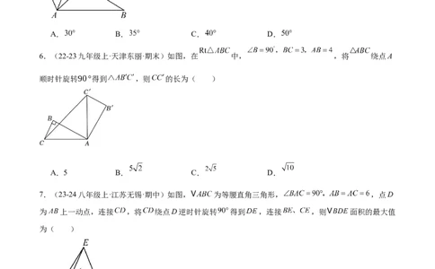 第二十三章旋转重难点检测卷（学生版）_初中数学_九年级数学上册（人教版）_重难点专题提升-V7_2025版