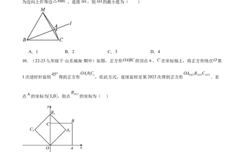 第二十三章旋转重难点检测卷（学生版）_初中数学_九年级数学上册（人教版）_重难点专题提升-V7_2025版