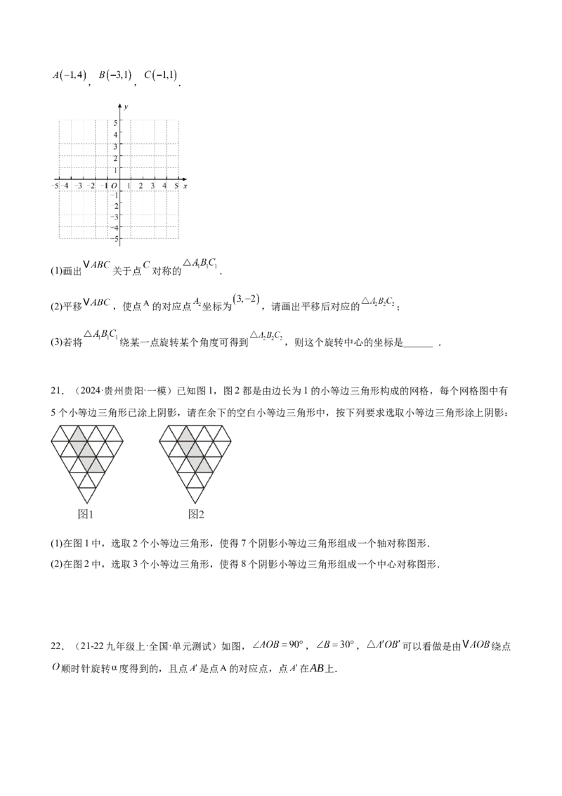 第二十三章旋转重难点检测卷（学生版）_初中数学_九年级数学上册（人教版）_重难点专题提升-V7_2025版