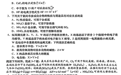江苏省南通市2022-2023学年高三下学期3月月考化学试题公众号：一枚试卷君_05高考化学_高考模拟题_新高考_2023江苏省南通市高三下学期高考适应性考试（一）化学