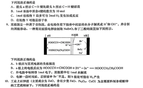 江苏省南通市2022-2023学年高三下学期3月月考化学试题公众号：一枚试卷君_05高考化学_高考模拟题_新高考_2023江苏省南通市高三下学期高考适应性考试（一）化学