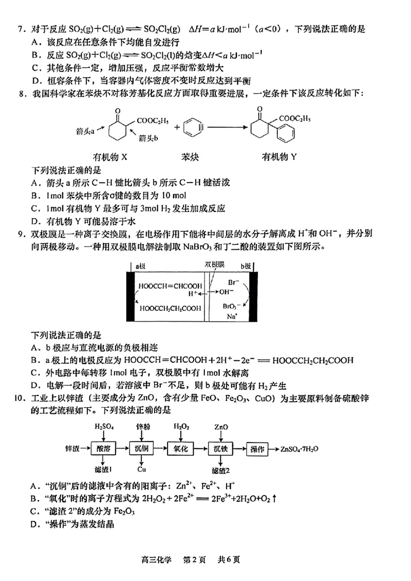 江苏省南通市2022-2023学年高三下学期3月月考化学试题公众号：一枚试卷君_05高考化学_高考模拟题_新高考_2023江苏省南通市高三下学期高考适应性考试（一）化学