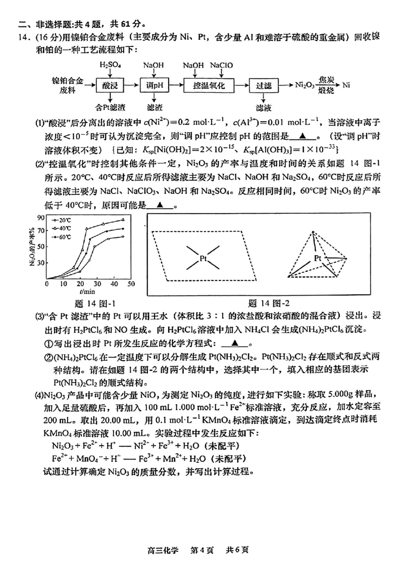 江苏省南通市2022-2023学年高三下学期3月月考化学试题公众号：一枚试卷君_05高考化学_高考模拟题_新高考_2023江苏省南通市高三下学期高考适应性考试（一）化学