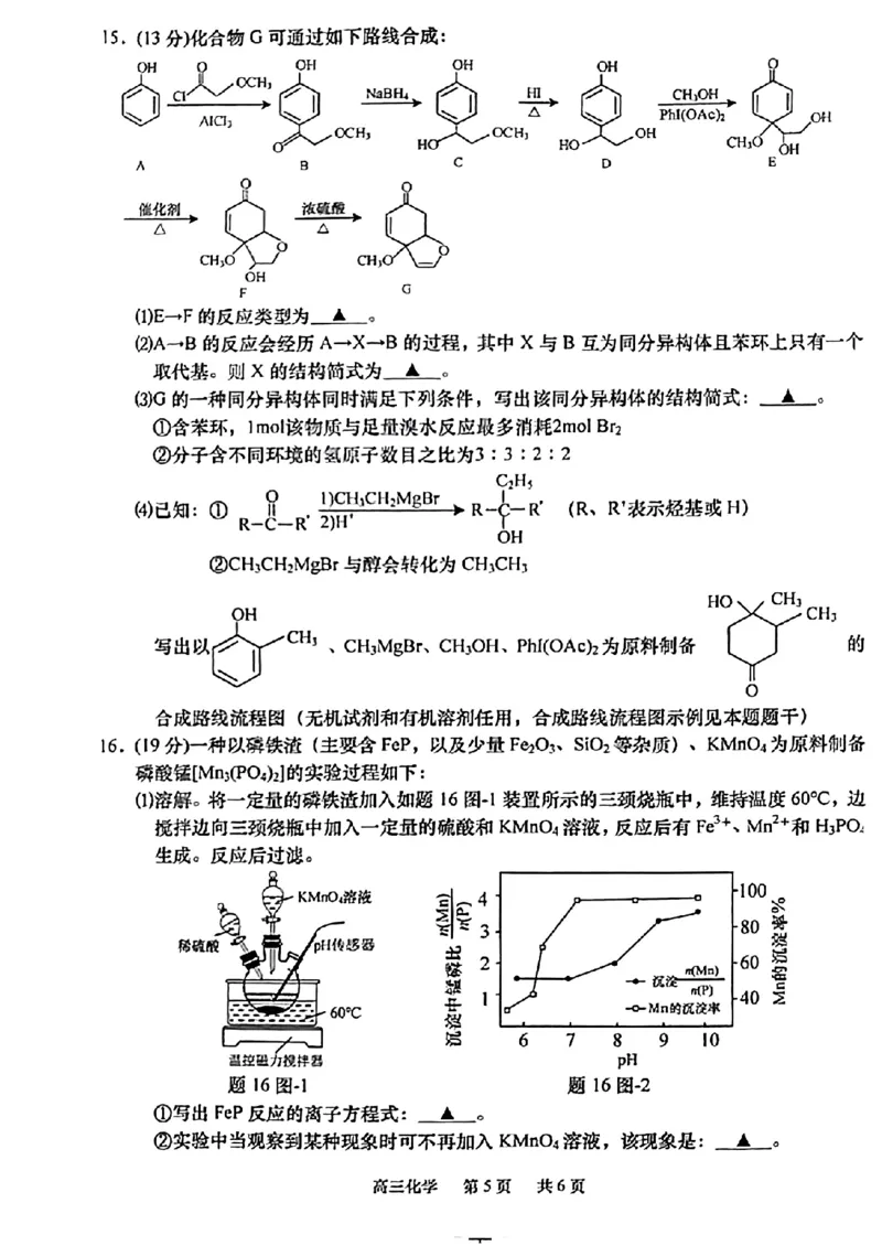 江苏省南通市2022-2023学年高三下学期3月月考化学试题公众号：一枚试卷君_05高考化学_高考模拟题_新高考_2023江苏省南通市高三下学期高考适应性考试（一）化学