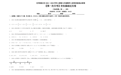 第一次月考夯实基础过关卷（考试范围：第一、二章）（考试版）_初中数学人教版_7上-初中数学人教版_7上-初中数学人教版（旧版）赠送_06习题试卷_赠送：月考试卷