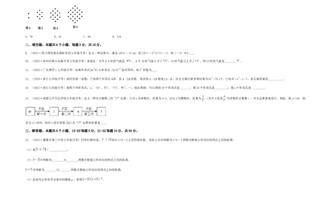 第一次月考夯实基础过关卷（考试范围：第一、二章）（考试版）_初中数学人教版_7上-初中数学人教版_7上-初中数学人教版（旧版）赠送_06习题试卷_赠送：月考试卷