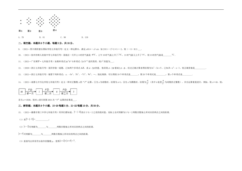 第一次月考夯实基础过关卷（考试范围：第一、二章）（考试版）_初中数学人教版_7上-初中数学人教版_7上-初中数学人教版（旧版）赠送_06习题试卷_赠送：月考试卷