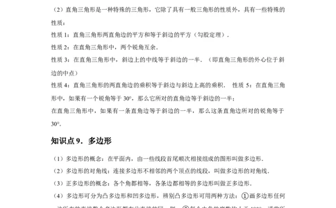 第11章三角形章节整合练习（10个知识点+40题练习）（教师版）_初中数学_八年级数学上册（人教版）_常见题型通关讲解练-V3_2025版