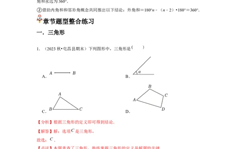 第11章三角形章节整合练习（10个知识点+40题练习）（教师版）_初中数学_八年级数学上册（人教版）_常见题型通关讲解练-V3_2025版