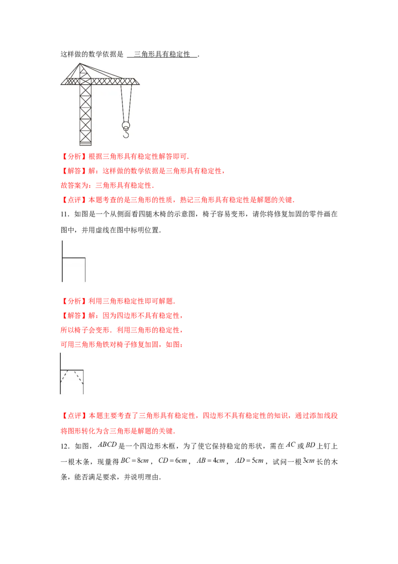 第11章三角形章节整合练习（10个知识点+40题练习）（教师版）_初中数学_八年级数学上册（人教版）_常见题型通关讲解练-V3_2025版