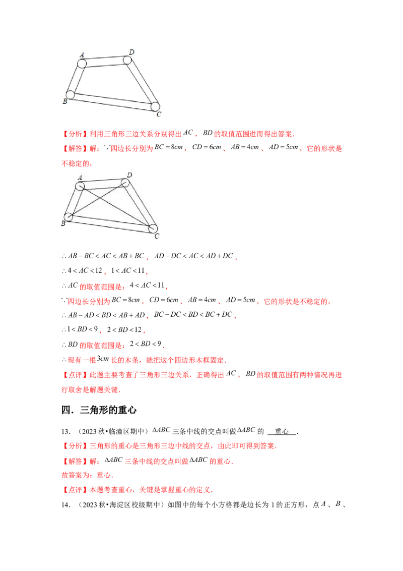 第11章三角形章节整合练习（10个知识点+40题练习）（教师版）_初中数学_八年级数学上册（人教版）_常见题型通关讲解练-V3_2025版