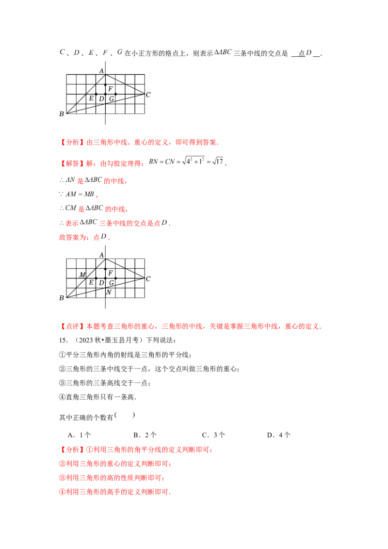 第11章三角形章节整合练习（10个知识点+40题练习）（教师版）_初中数学_八年级数学上册（人教版）_常见题型通关讲解练-V3_2025版