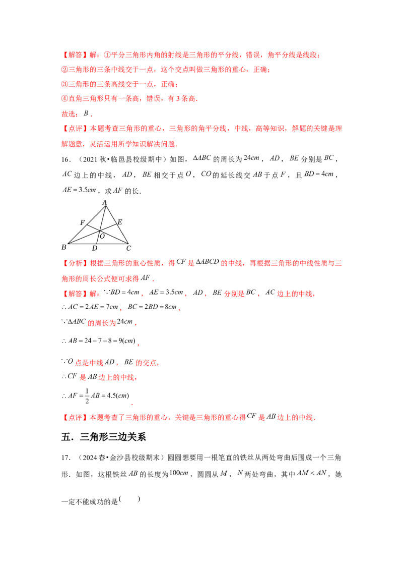 第11章三角形章节整合练习（10个知识点+40题练习）（教师版）_初中数学_八年级数学上册（人教版）_常见题型通关讲解练-V3_2025版