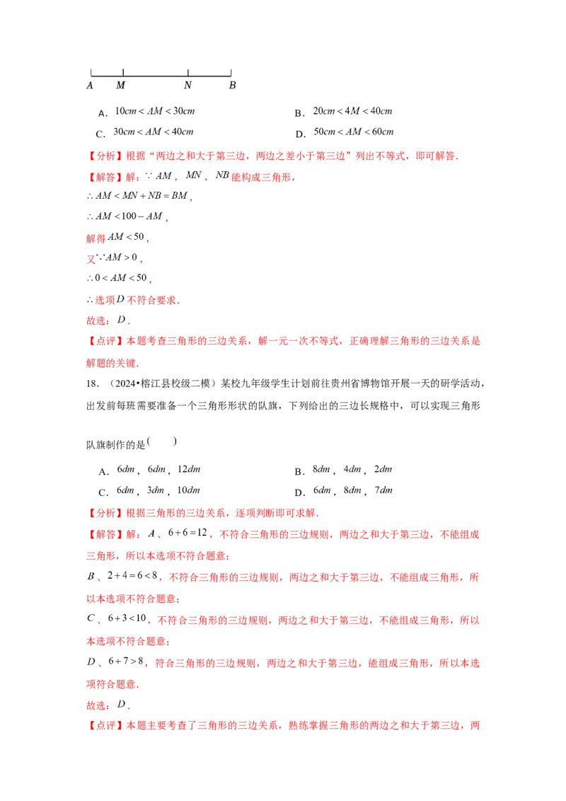 第11章三角形章节整合练习（10个知识点+40题练习）（教师版）_初中数学_八年级数学上册（人教版）_常见题型通关讲解练-V3_2025版