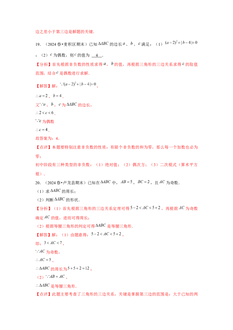 第11章三角形章节整合练习（10个知识点+40题练习）（教师版）_初中数学_八年级数学上册（人教版）_常见题型通关讲解练-V3_2025版