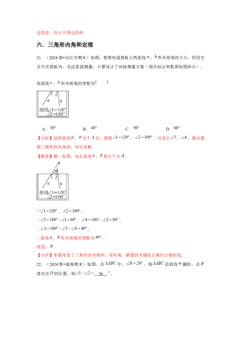 第11章三角形章节整合练习（10个知识点+40题练习）（教师版）_初中数学_八年级数学上册（人教版）_常见题型通关讲解练-V3_2025版