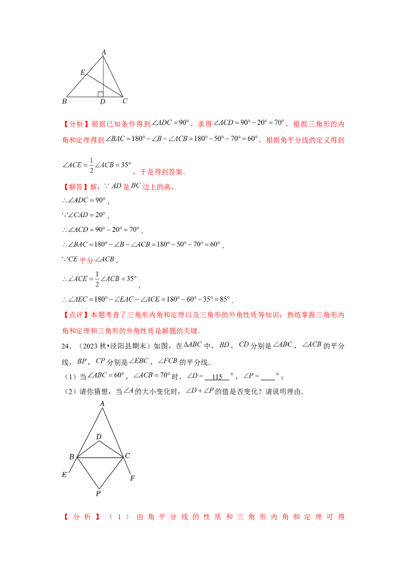 第11章三角形章节整合练习（10个知识点+40题练习）（教师版）_初中数学_八年级数学上册（人教版）_常见题型通关讲解练-V3_2025版