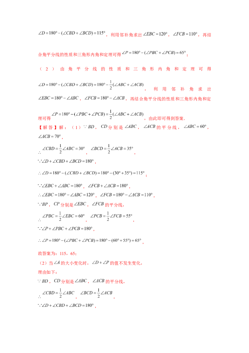 第11章三角形章节整合练习（10个知识点+40题练习）（教师版）_初中数学_八年级数学上册（人教版）_常见题型通关讲解练-V3_2025版