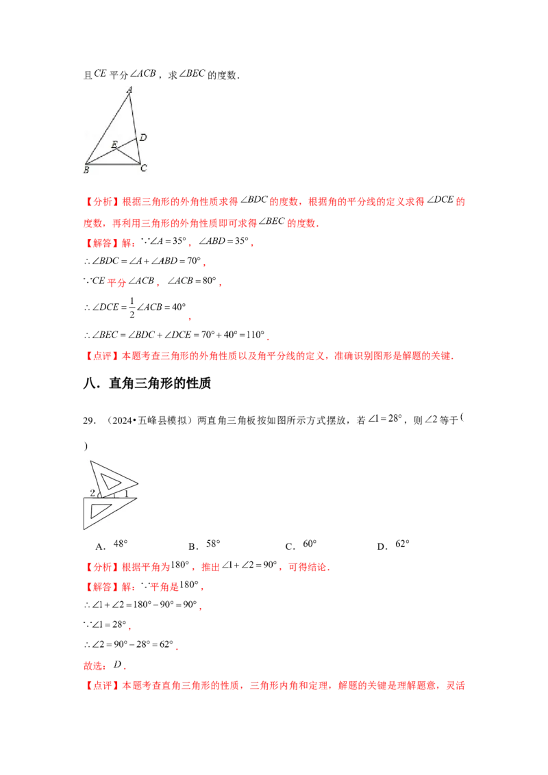 第11章三角形章节整合练习（10个知识点+40题练习）（教师版）_初中数学_八年级数学上册（人教版）_常见题型通关讲解练-V3_2025版