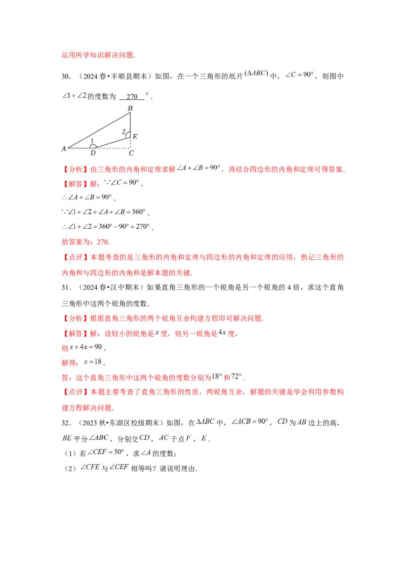 第11章三角形章节整合练习（10个知识点+40题练习）（教师版）_初中数学_八年级数学上册（人教版）_常见题型通关讲解练-V3_2025版
