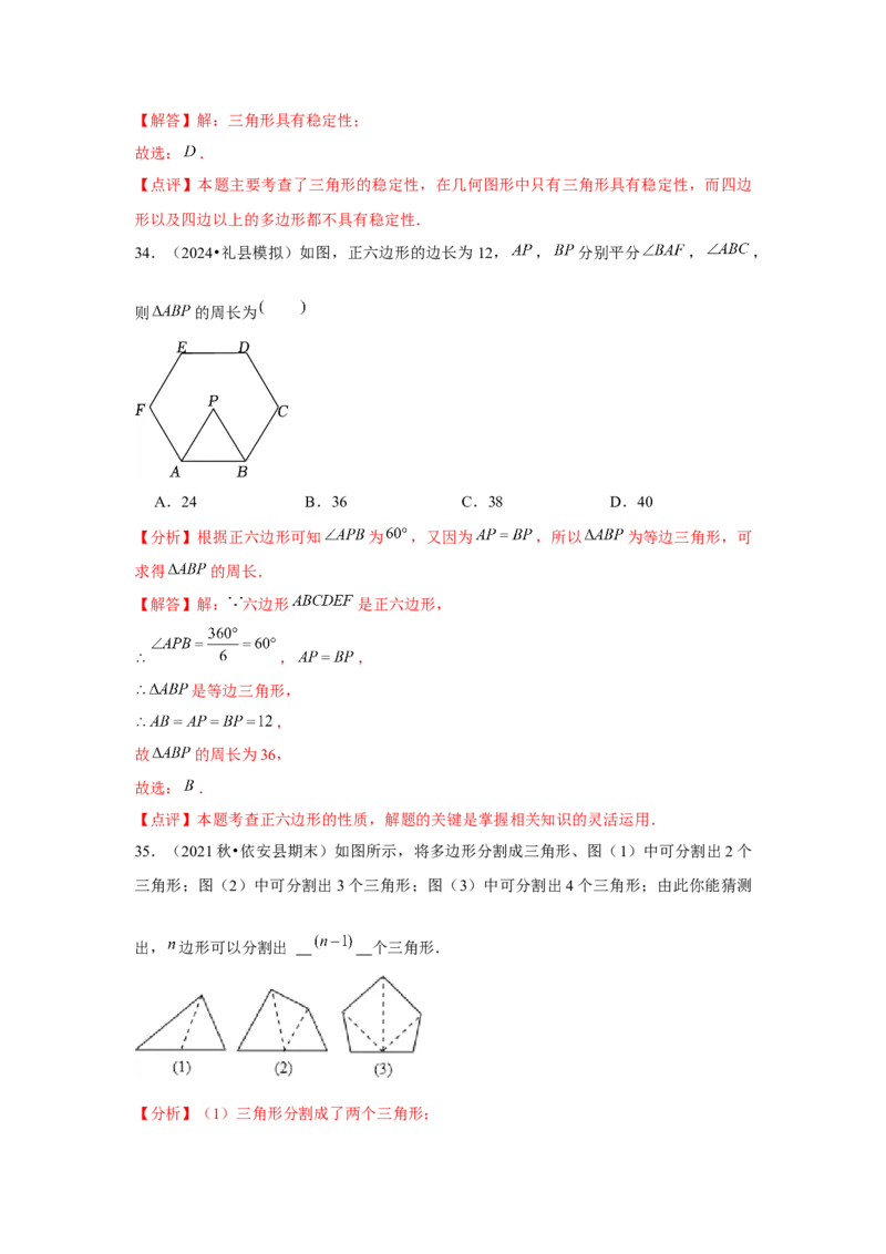 第11章三角形章节整合练习（10个知识点+40题练习）（教师版）_初中数学_八年级数学上册（人教版）_常见题型通关讲解练-V3_2025版