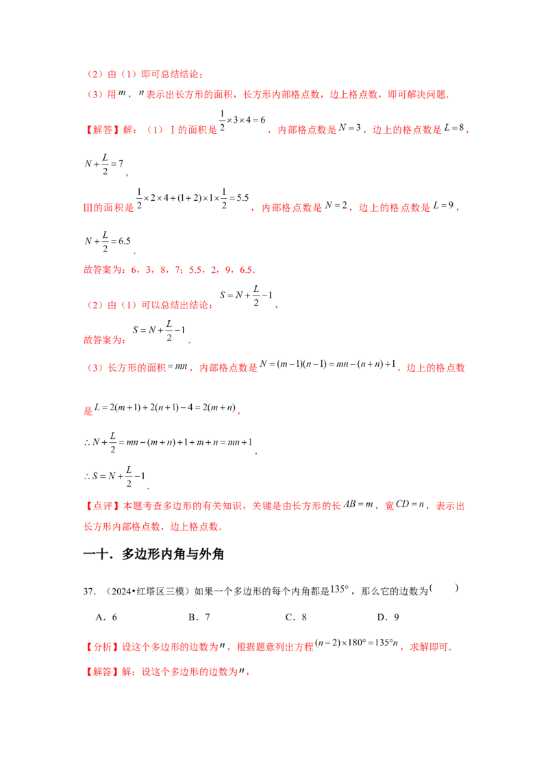 第11章三角形章节整合练习（10个知识点+40题练习）（教师版）_初中数学_八年级数学上册（人教版）_常见题型通关讲解练-V3_2025版
