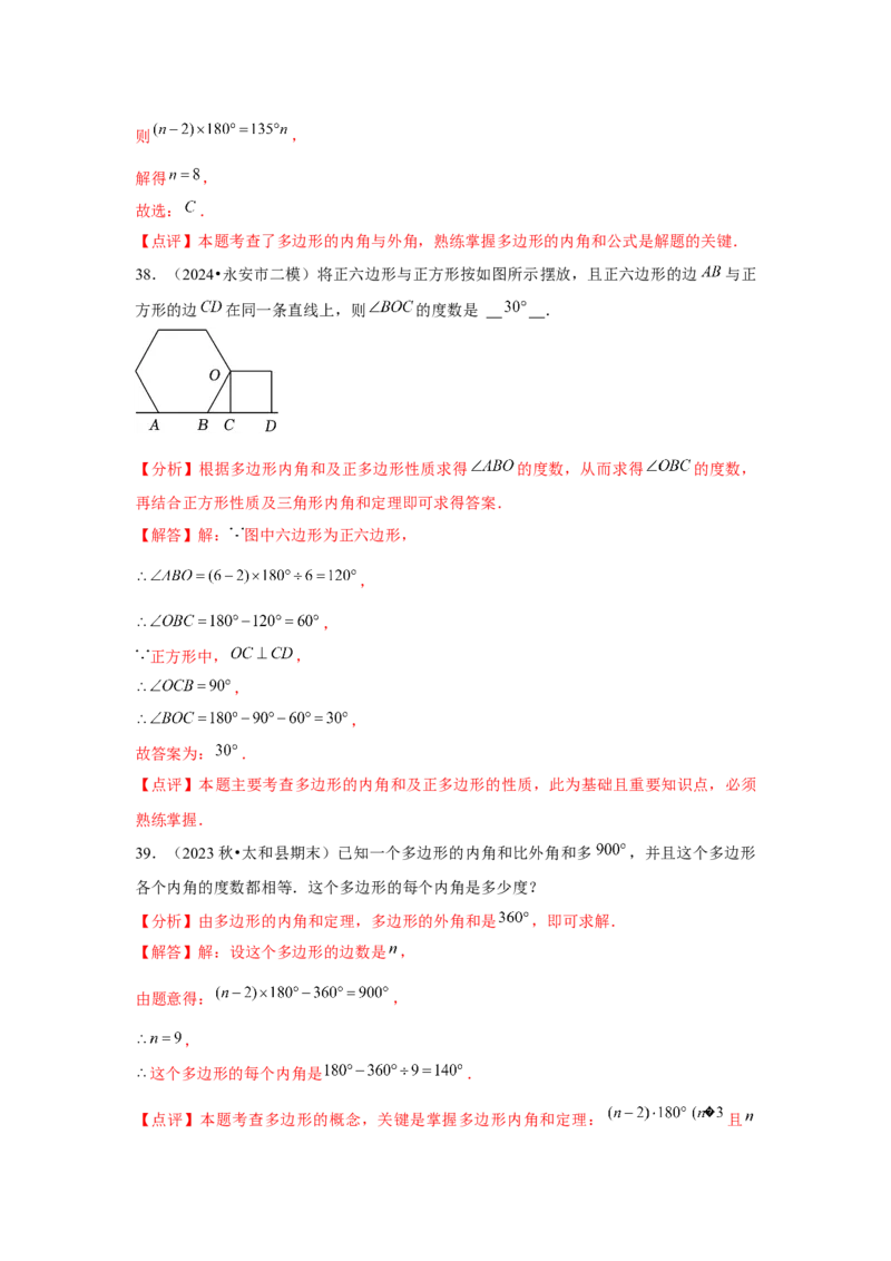 第11章三角形章节整合练习（10个知识点+40题练习）（教师版）_初中数学_八年级数学上册（人教版）_常见题型通关讲解练-V3_2025版