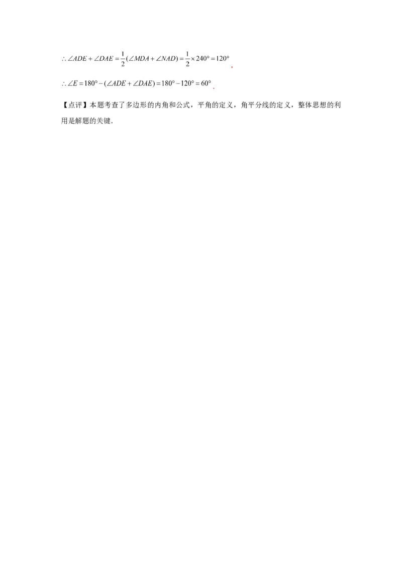 第11章三角形章节整合练习（10个知识点+40题练习）（教师版）_初中数学_八年级数学上册（人教版）_常见题型通关讲解练-V3_2025版