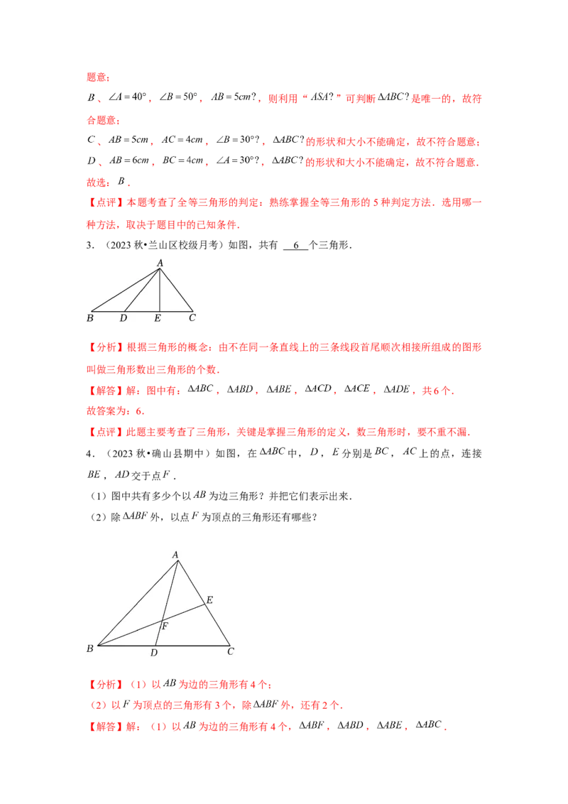 第11章三角形章节整合练习（10个知识点+40题练习）（教师版）_初中数学_八年级数学上册（人教版）_常见题型通关讲解练-V3_2025版